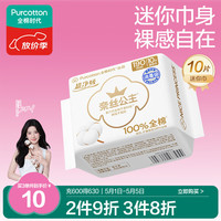 全棉时代 卫生巾超净吸系列超薄护翼迷你巾190MM10片