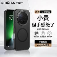 Smorss 适用荣耀Magic8手机壳honor Magic8保护套磁吸全包防摔超薄微透防滑抗指纹简约男女黑
