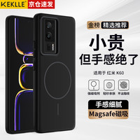 KEKLLE 适用红米K60手机壳 红米K60Pro保护套磁吸无线充电磨砂防摔保护套 午夜黑