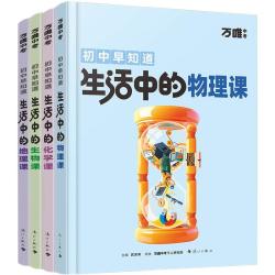 抖音生活中的小四门物理化地趣味启蒙书