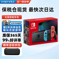 任天堂 海外版 Switch游戏主机 日版 红蓝