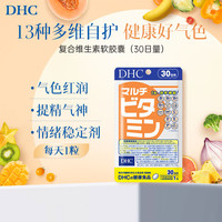 DHC 复合维生素30日量 13种营养素 含维b族维c维e维d增强自护焕亮肤色 30日量- 30粒*1袋