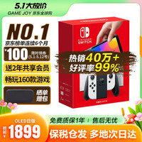 任天堂 Switch OLED日版主机 白色（保税仓1-3天达疫情情况除外）