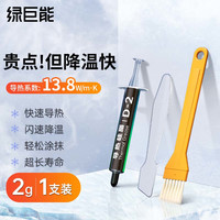 绿巨能 llano）硅脂高导热散热膏CPU芯片主机笔记本耐高温电脑显卡清灰台式硅胶膏D-15 导热系数13.8W/2g