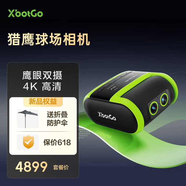 XbotGo XBOT GO猎鹰球场相机 Falcon赛事级AI自动跟拍摄像机 足球篮球运动比赛训练专业直播录像记录设备 逐光绿