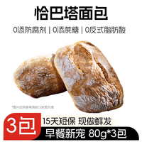 椒达人 全麦恰巴塔面包 蓝莓黑醋栗 80g*3