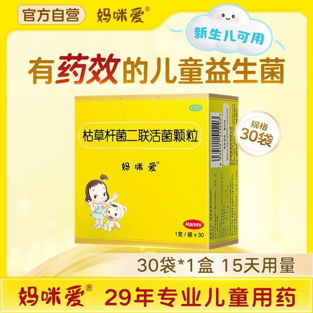 妈咪爱 枯草杆菌二联活菌颗粒益生菌儿童调理肠胃腹泻便秘消化不良30袋*1盒