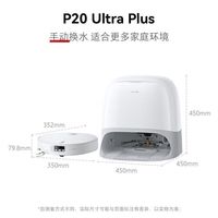 石头 P20Ultra Plus水箱版本扫地机器人自动集尘热水拖布烘干拖洗