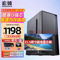 宏硕 英特尔i5/酷睿i7/八核E5/独显/台式机电脑主机家用企业娱乐组装电脑整机