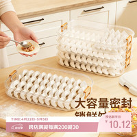 维简 多功能饺子盒收纳盒冰箱保鲜食品级冷冻水饺馄饨盒带盖托盘3层1盖