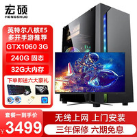 宏硕 intle八核/RTX2060/台式机电脑主机家用游戏办公组装电脑整机全套