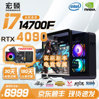 宏硕 英特尔 14代 酷睿i7-14700F RTX4090 电竞游戏办公设计家用直播台式电脑主机整机