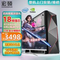 宏硕 英特尔 酷睿i7升十八核/RTX4060/独立显卡/台式机电脑主机家用游戏办公组装电脑整机全套