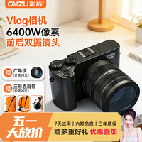 彩族 双摄6400W触屏数码相机 入门级自拍Vlog微单单反相机4K录制便携取代Ccd卡片照相机