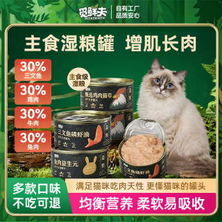 觅鲜夫主食猫狗罐头猫草鸡肉奶糕排毛罐 85g*24罐 四口味混合装