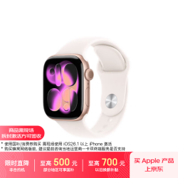 Apple Watch Series 11 玫瑰金色铝金属表壳 淡桃粉色运动型表带  42mm