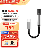 山灵 UA Mini播控版解码耳放线HIFI小尾巴手机电脑转接线DSD256硬解Type-c转3.5mm接口手机音频连接线