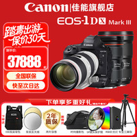 佳能 1dx3单反相机      EF16-35+24-70+70-200大三元镜头