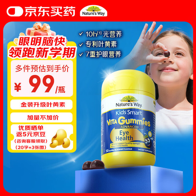 佳思敏 佳思敏金装叶黄素 儿童护眼叶黄素 维D维A维E花青素复合配方