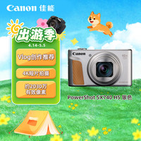 佳能 PowerShot SX740 HS 银色 24毫米广角，40倍光学变焦，4K短片，演唱会神器