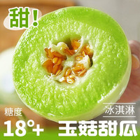 顾一 山东玉菇甜瓜 4.5斤 中果