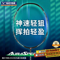 VICTOR ARS-狙4U 羽毛球拍 单拍 26磅
