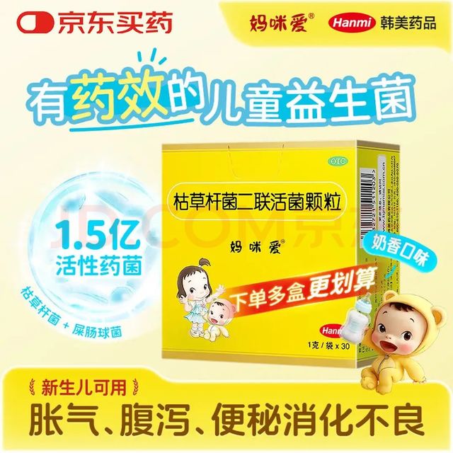 妈咪爱 枯草杆菌二联活菌颗粒30袋 益生菌部分效期至2026-8