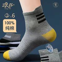 浪莎 男士全棉中筒袜 篮球运动防臭吸汗袜