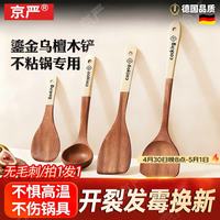 京严 锅铲乌檀木铲子不粘锅专用炒菜铲防烫耐高温加长木锅铲家用厨具