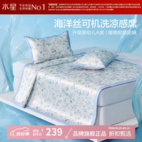 水星家纺 A类抑菌防螨印花冰丝席三件套凉席子 繁花·星落花屿可水洗印花冰丝席三件套180*200cm