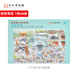苏州博物馆 ×猫的天空之城国风桌游益智棋成年儿童桌游桌游礼品送礼 才子的江南之旅智慧桌游