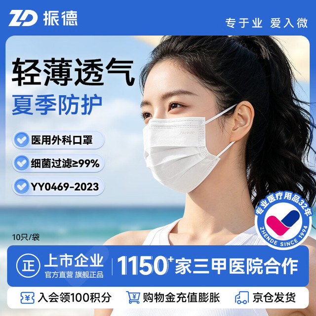 ZHENDE 一次性医用外科口罩 100只