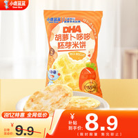 移动端、京东百亿补贴：小鹿蓝蓝 胚芽米饼宝宝磨牙零食非油炸小圆饼DHA藻油米饼多口味 10小包