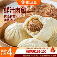 巴比 鲜汁肉包 300g*2包 12只
