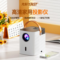 先科 家用投影仪游戏大屏家庭影院高清投屏器智能投影机电视幕布一体机壁挂电影机吊架放映