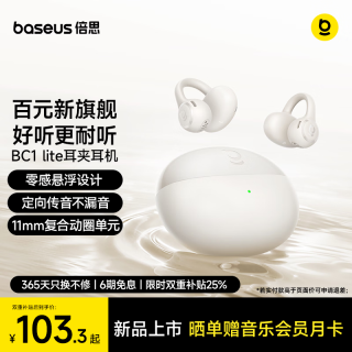 倍思 BC1 lite蓝牙耳机耳夹式开放式不入耳运动通话长续航挂耳金榜星月米