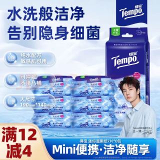得宝 纯水湿厕纸便携装 7片*6小包