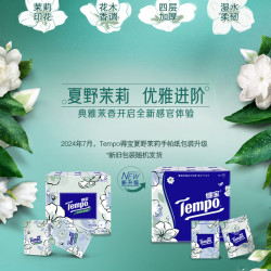 得宝 手帕纸 茉莉花香 4层*7张*12包