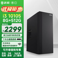VTG 商智 办公商用台式电脑主机全套整机（i3-10105 8G 512G SSD 键鼠套装）电脑主机