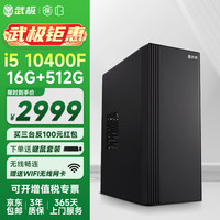 VTG 商智 办公商用台式电脑主机全套整机 (i5 10400F 16G 512G 独显 WiFi 键鼠 1年上门) 电脑主机