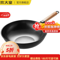 炊大皇 无涂层精铁炒锅 不粘锅 30cm 电磁炉燃气通用