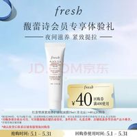 馥蕾诗 紧致修护 睡眠面膜  15ml