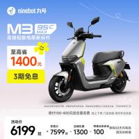 九号 M3 95c MAX 电动摩托车 门店自提