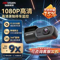 百亿补贴：海康威视 D1 行车记录仪 USB供电 高清夜视 迷你 360度旋转 车内停车监控