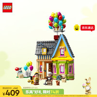 乐高 Disney迪士尼系列 43217 飞屋环游记-飞屋 100周年纪念款