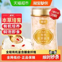 银京 小蛮腰有机本草银耳40g免洗免煮焖泡即食银耳羹干货