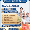 美年大健康 瑞慈 家人心享D体检套餐 通用版 高阶1人