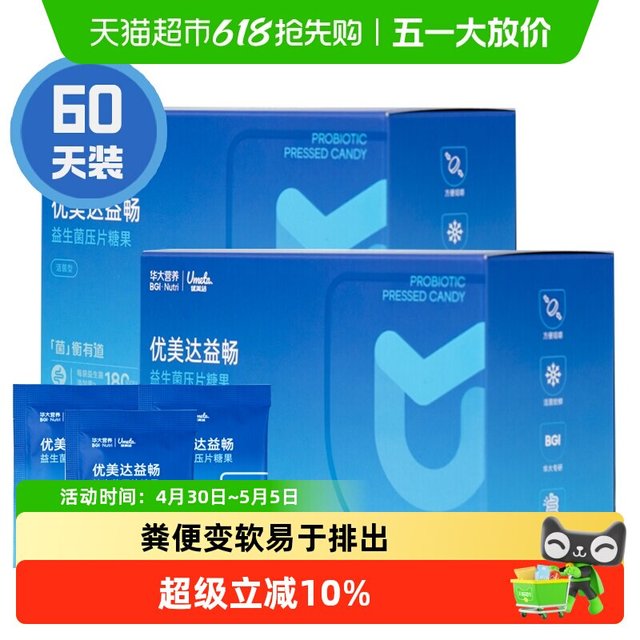 华大 Umeta 华大优美达益畅肠道益生菌 60天 0.6g/片