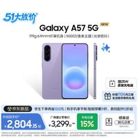三星 Galaxy A57 5G手机 5000万像素光学防抖 6.7英寸 学生手机 A56升级 冰芋紫 8GB+256GB