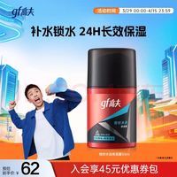 高夫 男士恒时水润保湿露 50ml